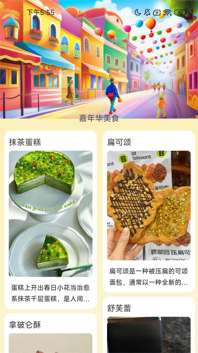 走路嘉年华图2