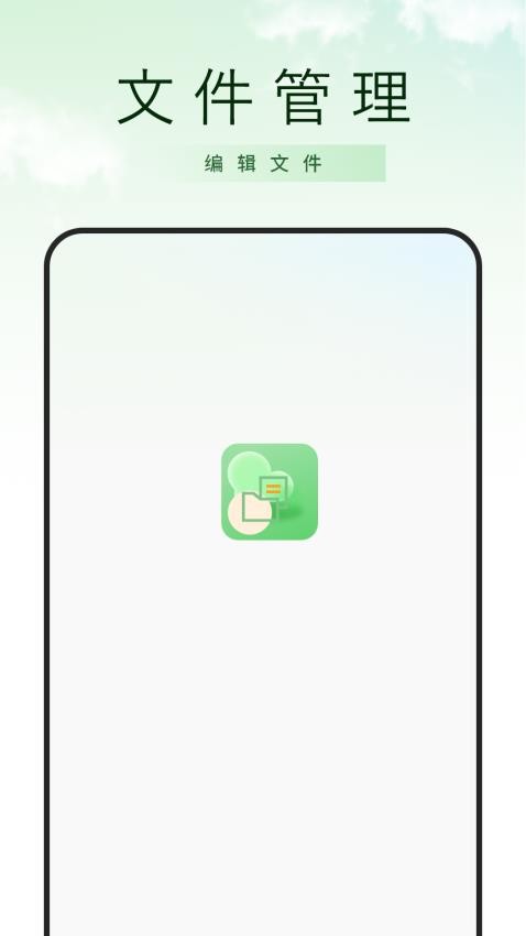 手机文件管理器扫描压图1