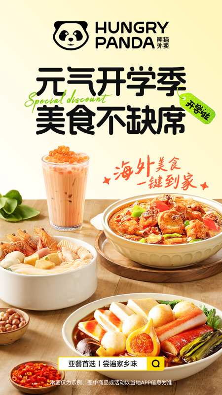 熊猫外卖app图1