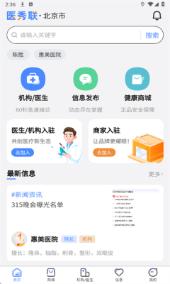 医秀联医疗