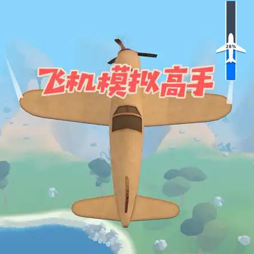 模拟飞机大作战图标