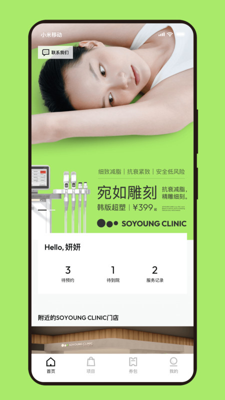 新氧青春图2