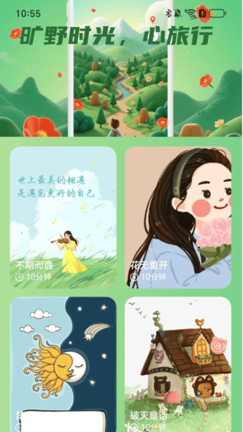旷野出行图1