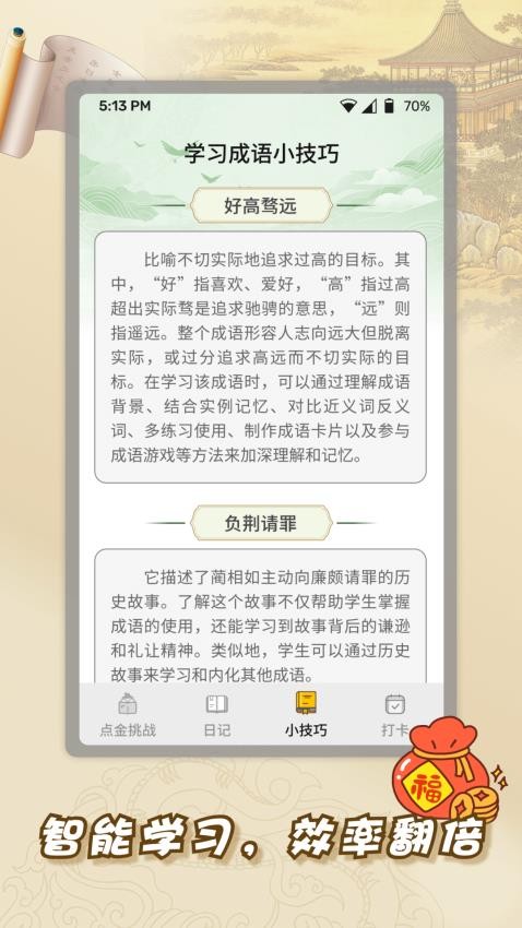 新新点金图4