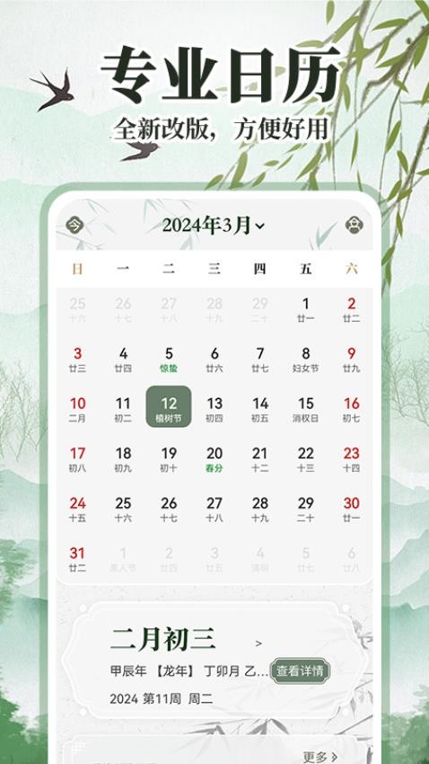 万年历农历通