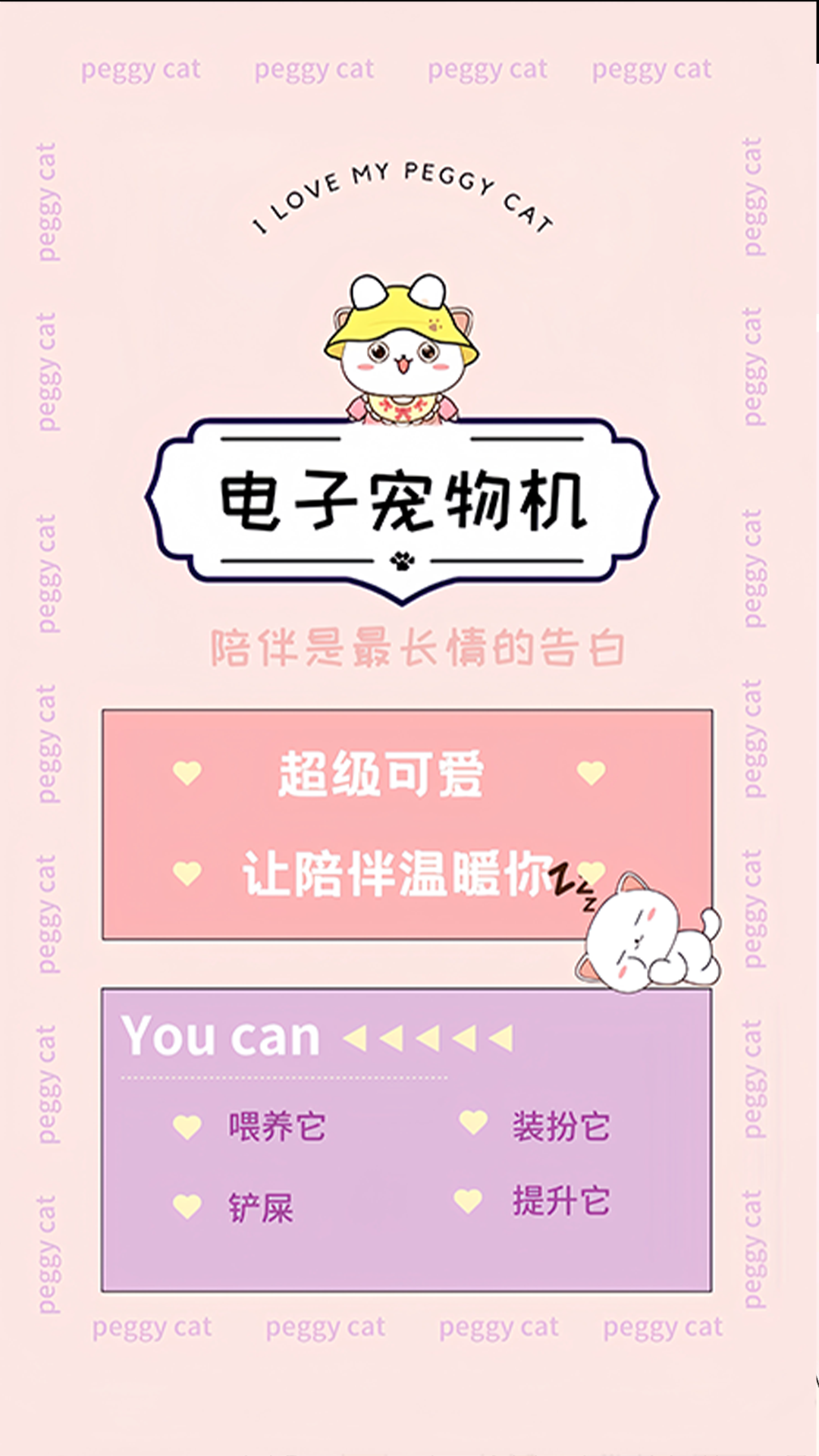 电子宠物机图3