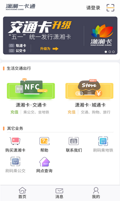 潇湘一卡通图2