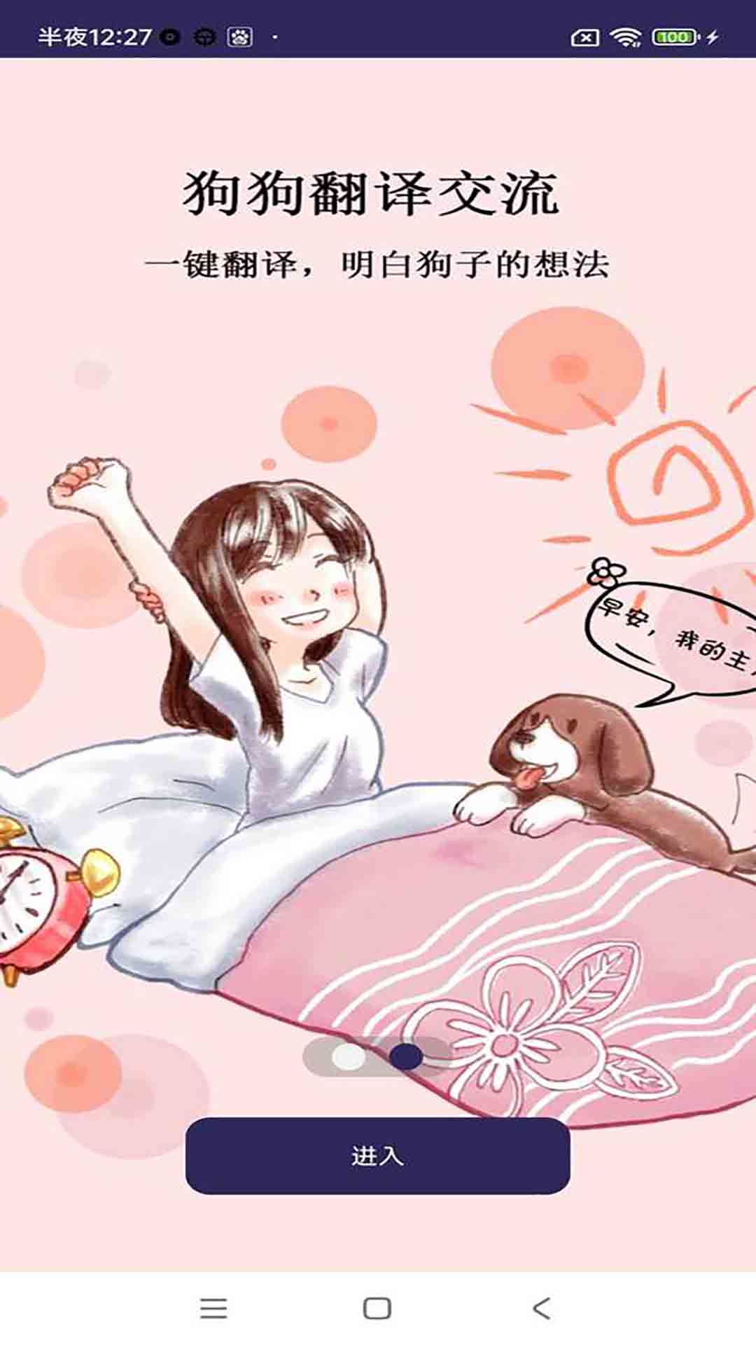 人狗交流器图4