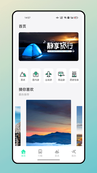 妙游记图4
