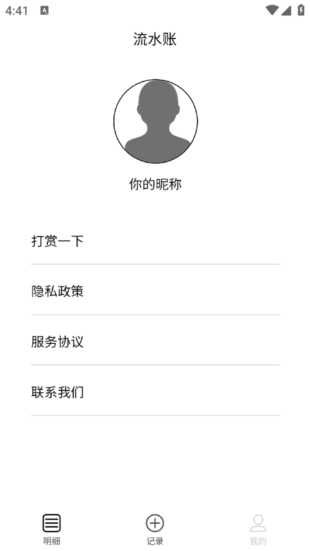 流水记账图3
