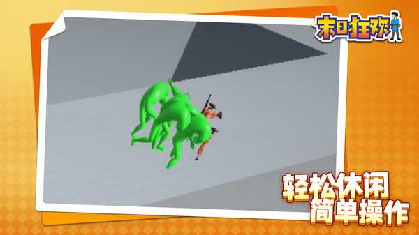 末日狂欢图1