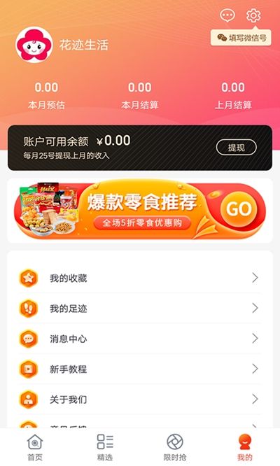 花迹app图2