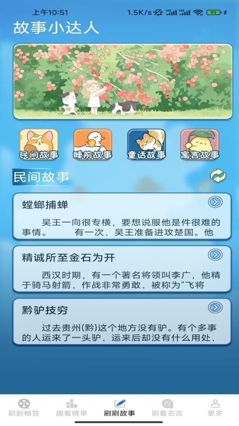 疯狂刷看