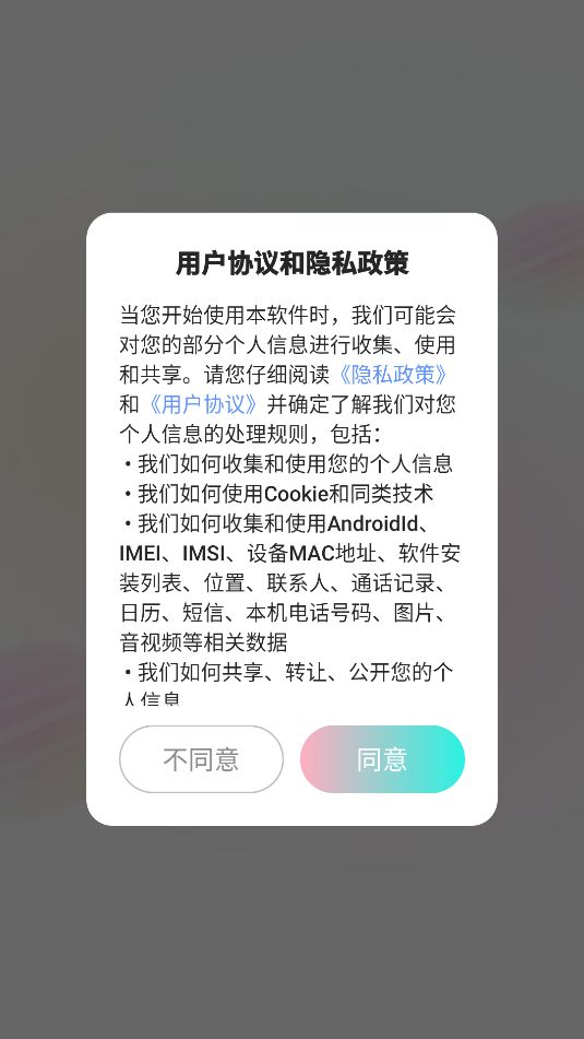 星甜派对app图2