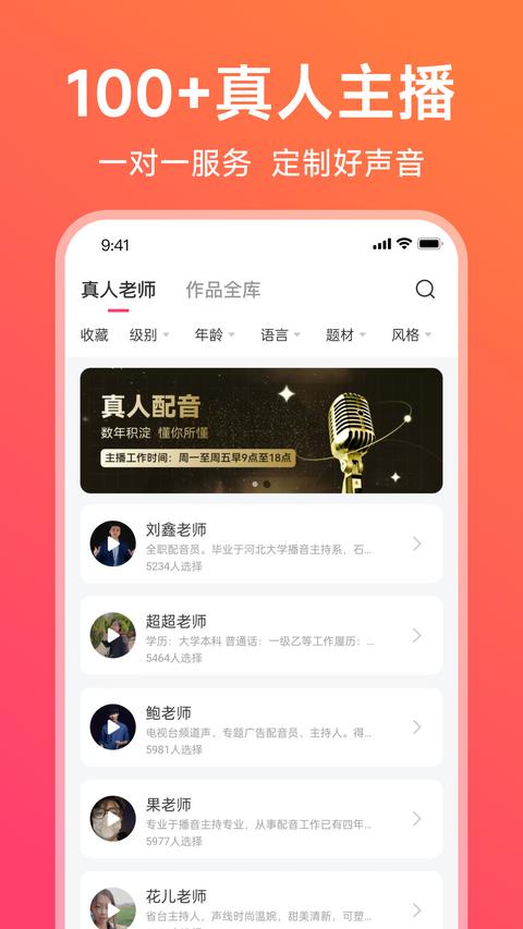 配音神器图2
