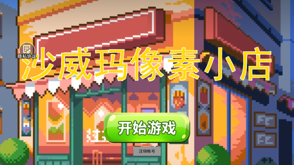 沙威玛像素小店图1