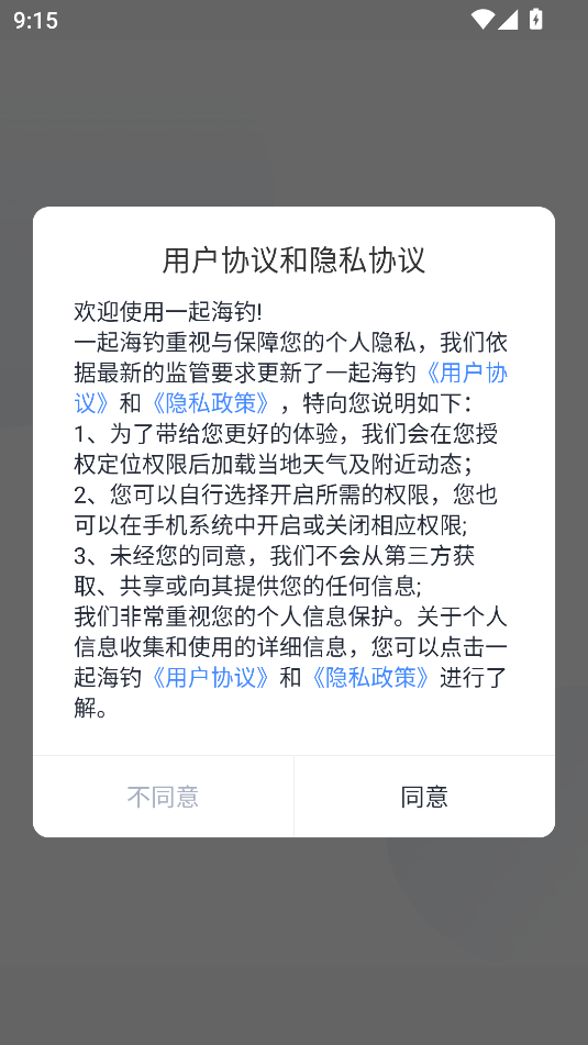 一起海钓图1