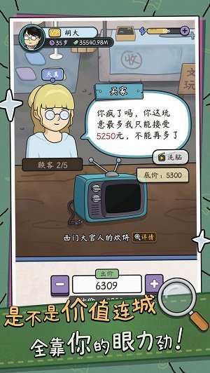 中年失业模拟器图3