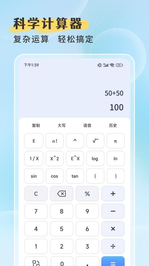 计步计算器图3