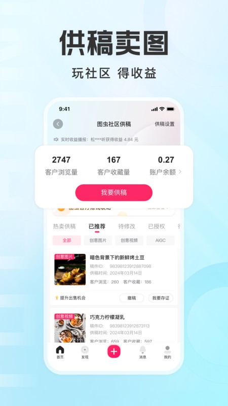 图虫app图1