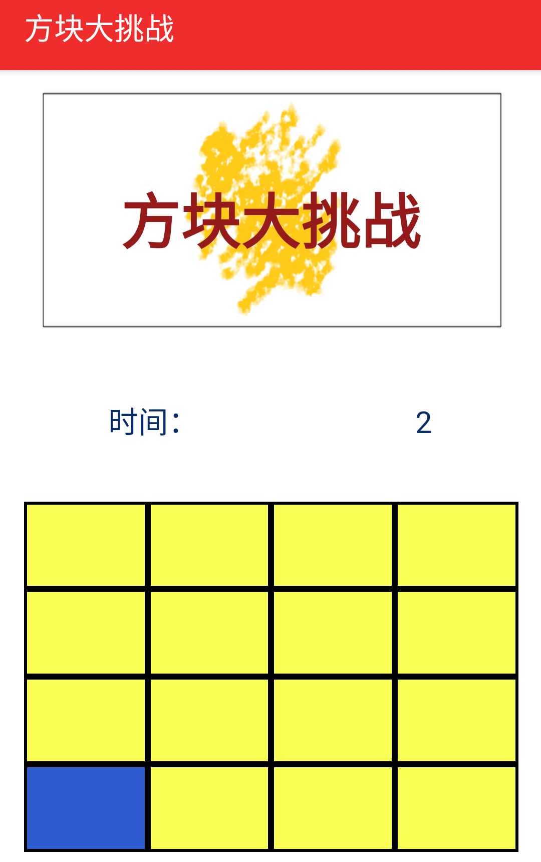 方块大挑战图2