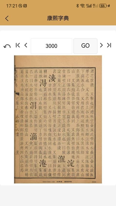康熙中文字典图2