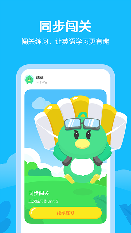 E听说小学图2