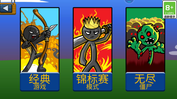 火柴人史诗争霸图4