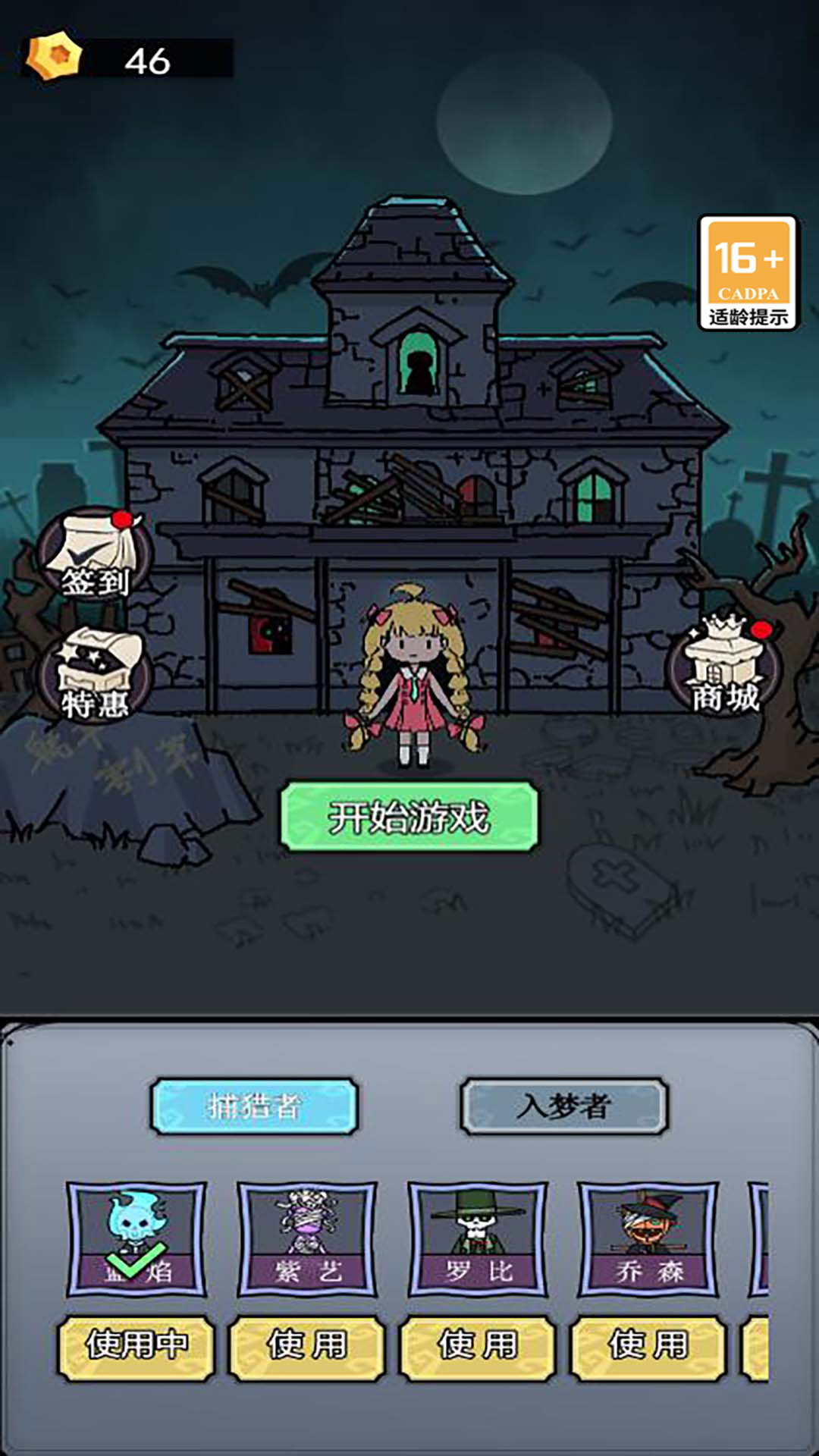 猎鬼宿舍金币版图2