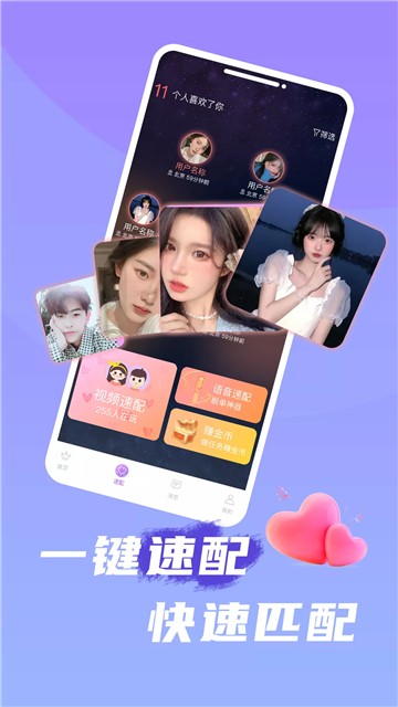 互聊语音app图1