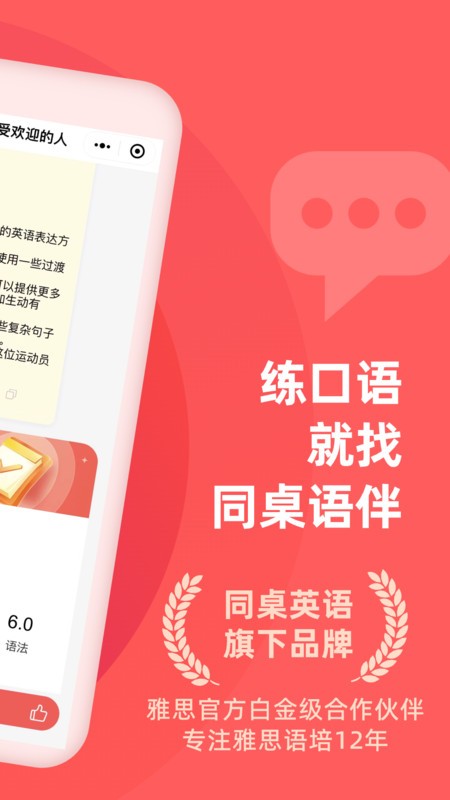 同桌语伴图1