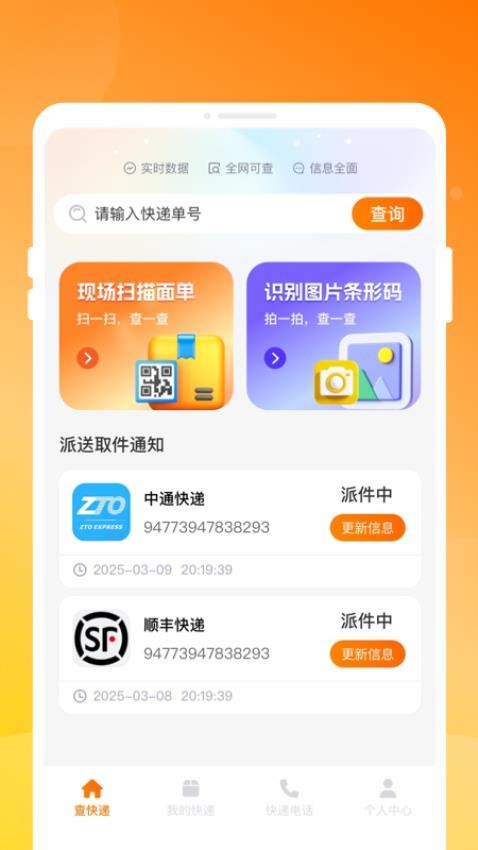物流快递实时查图3
