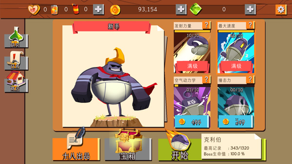 拿回神奇裤子