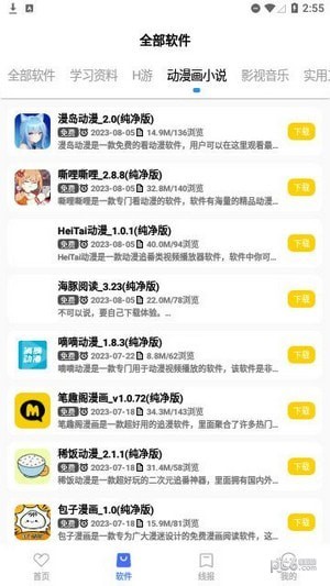 小阳软件库图1