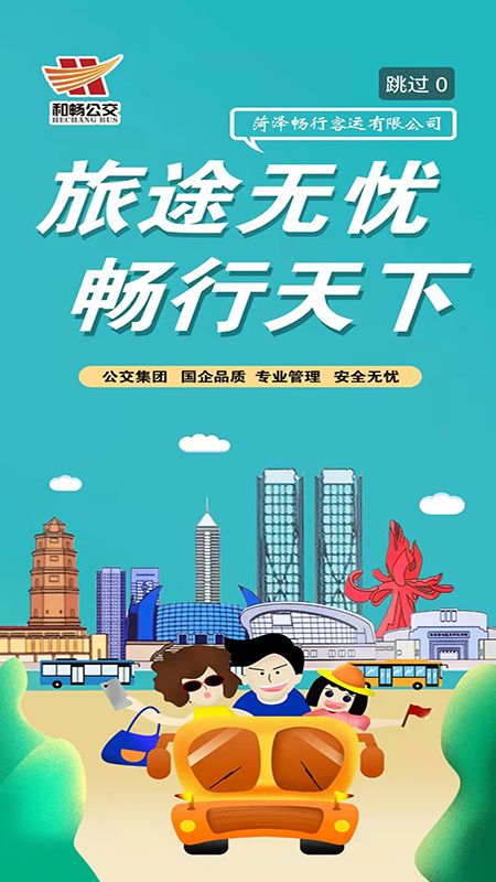 菏泽公交369图3