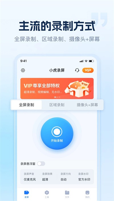 小虎录屏图4