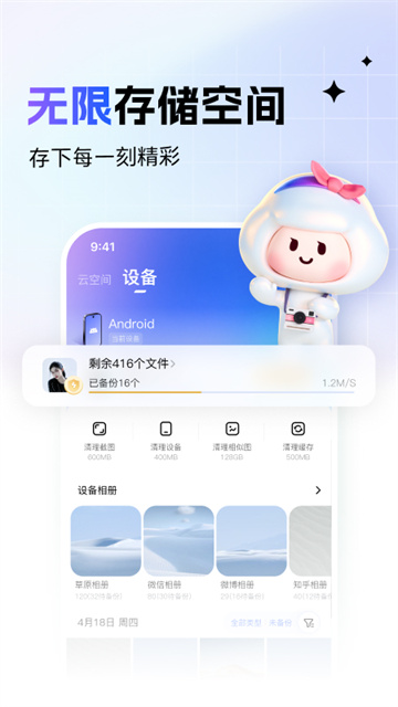一刻相册app图1