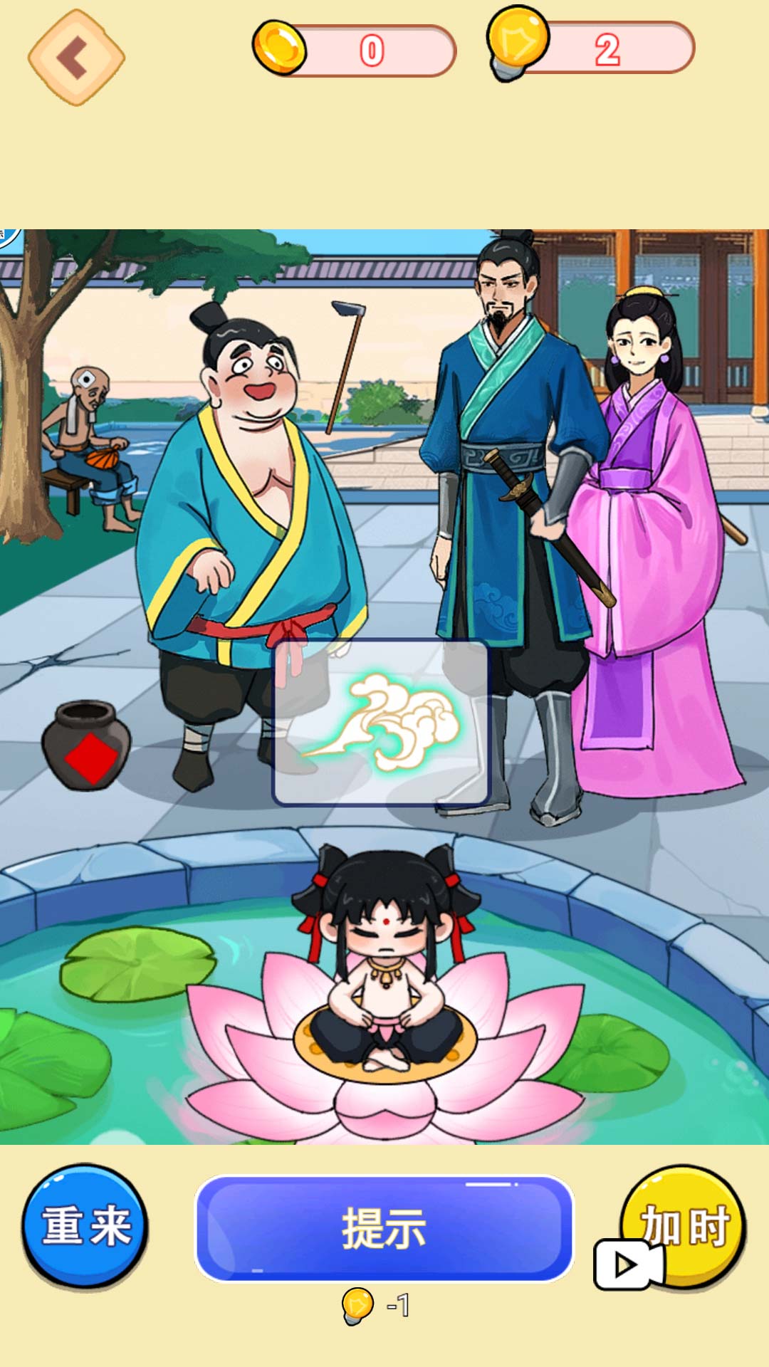 哪吒找奸细图2