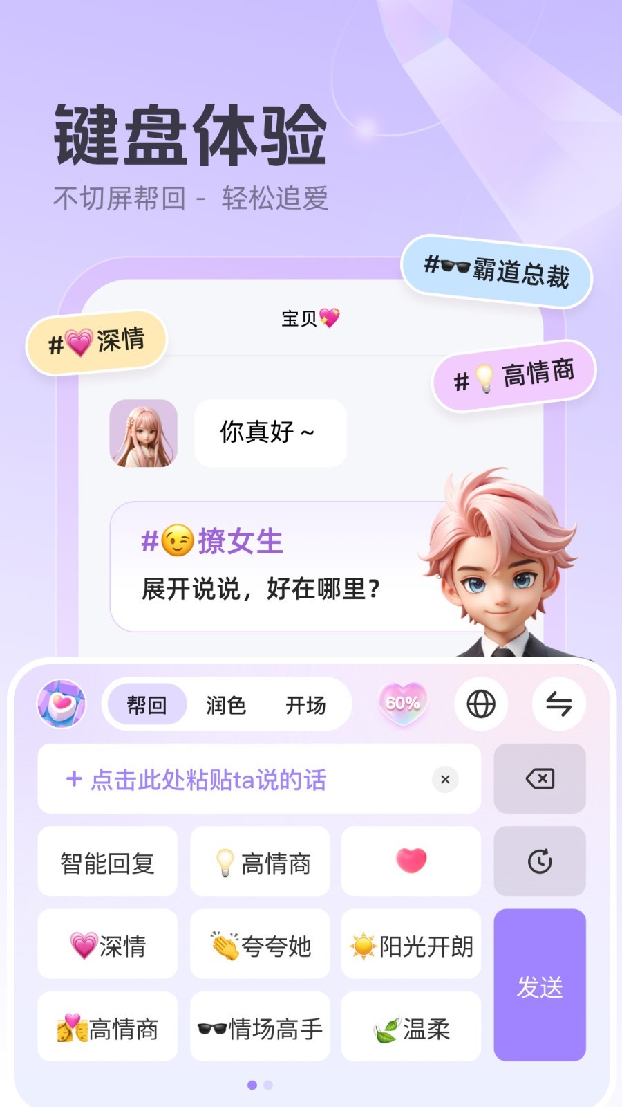 追爱键盘图4