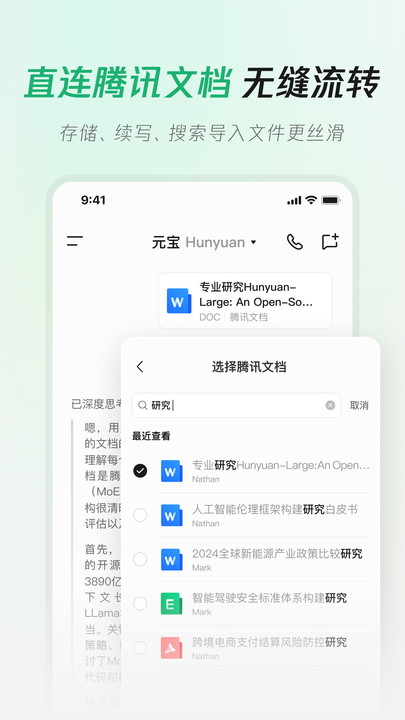 腾讯元宝图4