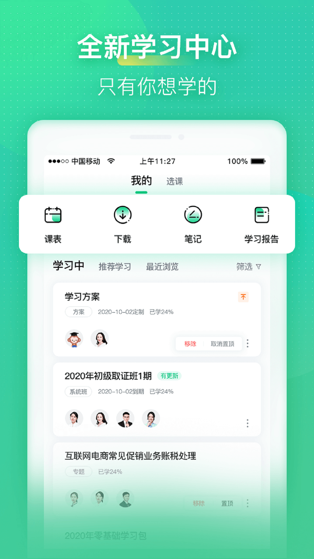 会计学堂图4