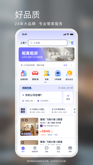相寓app图2