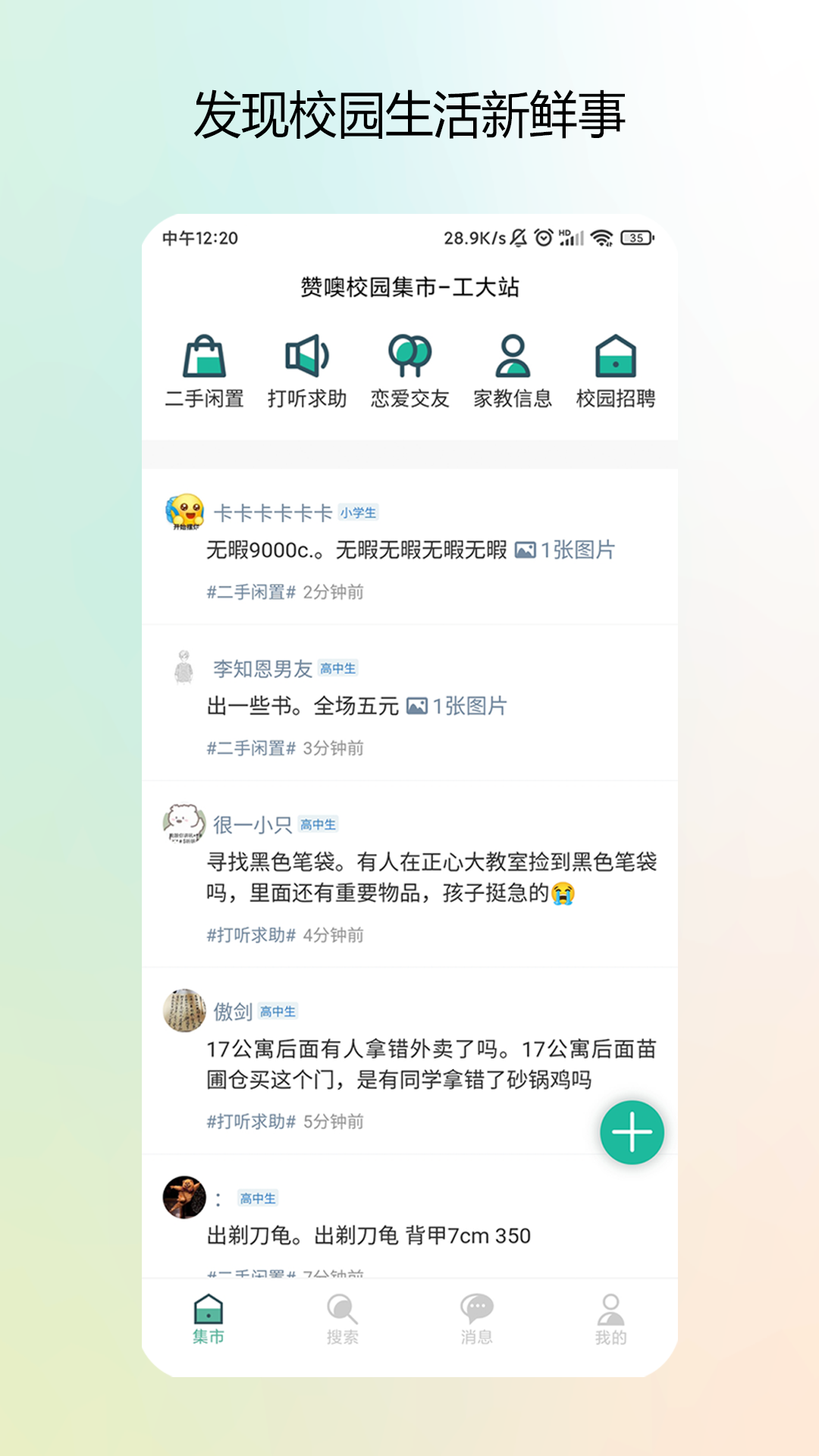 校园集市图1