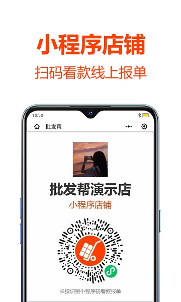 批发帮