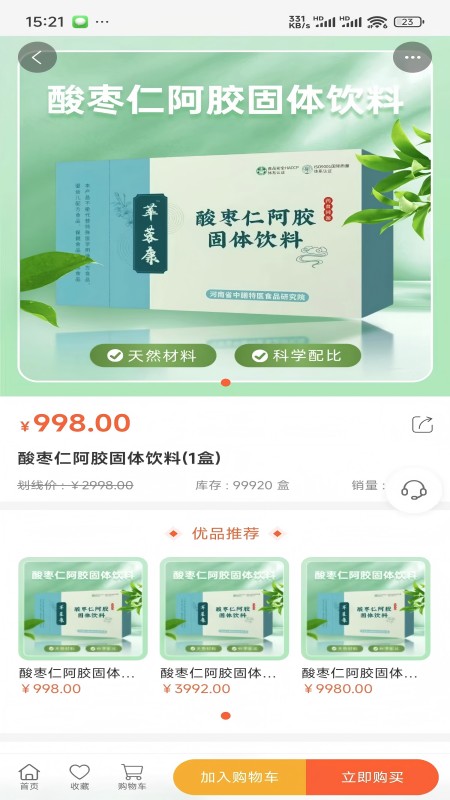 亿康商城图4