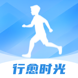 行愈时光app图标