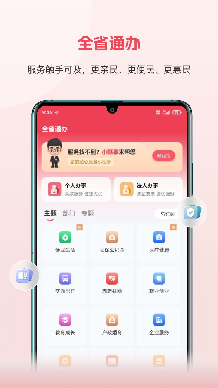 赣服通图3