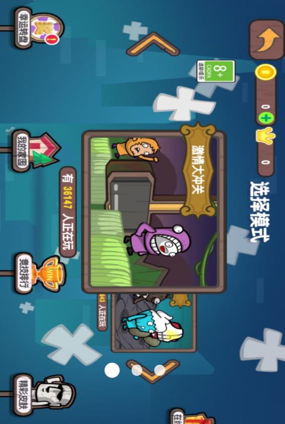 大乱斗派对图1