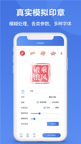 印章生成器app图2