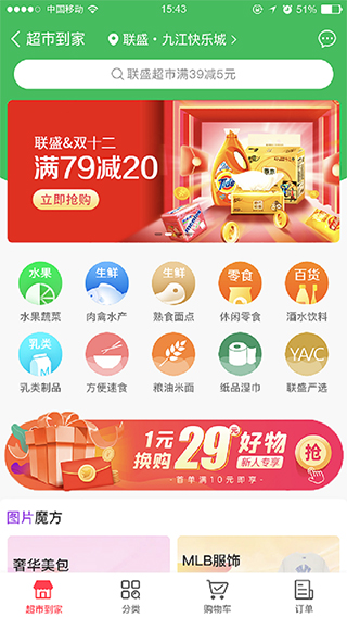 联盛生活图2